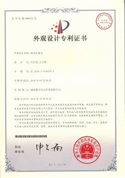 外观设计专利证书